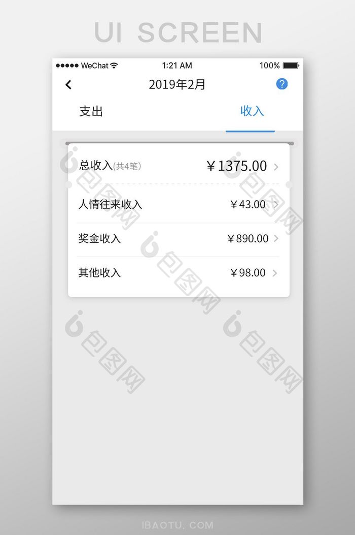 蓝色简约金融app个人支出ui移动界面