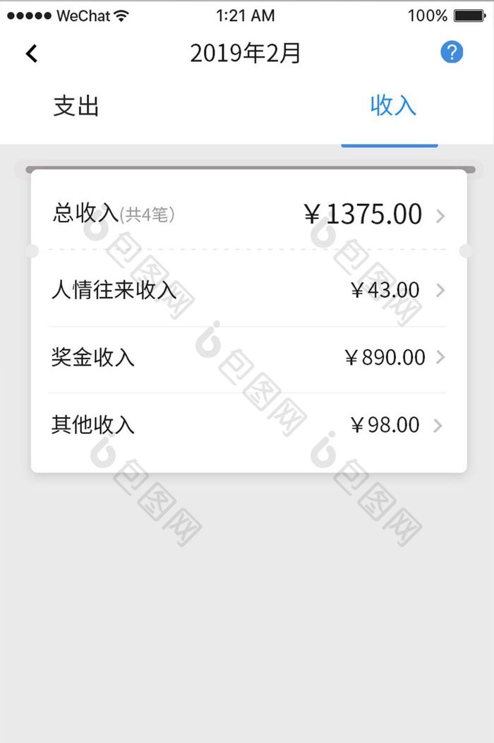 蓝色简约金融app个人支出ui移动界面