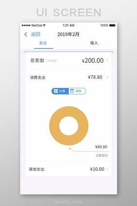 蓝色简约金融app资金支出ui移动界面