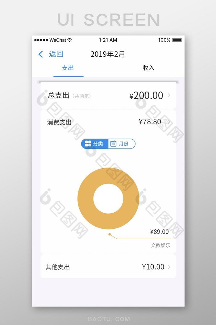 蓝色简约金融app资金支出ui移动界面图片图片