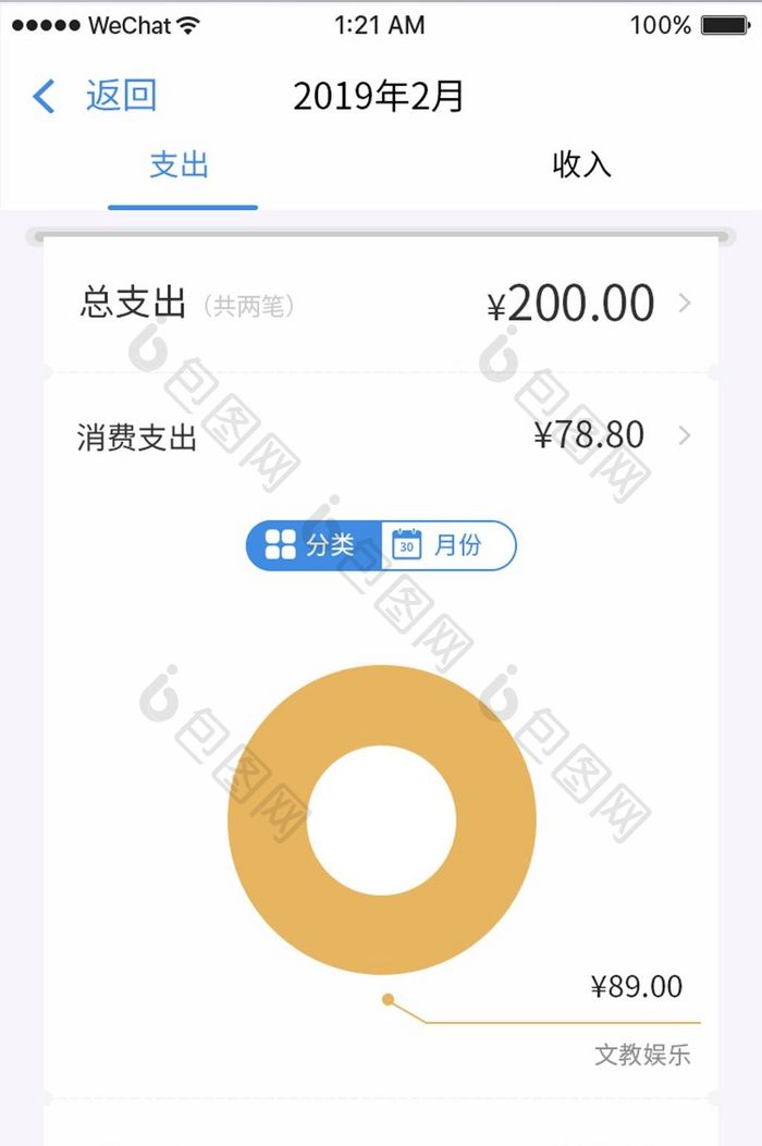 蓝色简约金融app资金支出ui移动界面