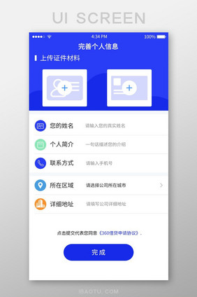蓝色身份认证身份证个人信息填写页面