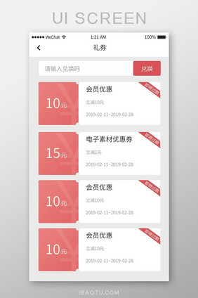 红色扁平简约金融app会员礼券移动界面