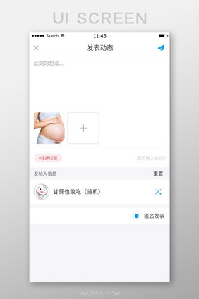 简约动态发布发表话题选择照片上传界面