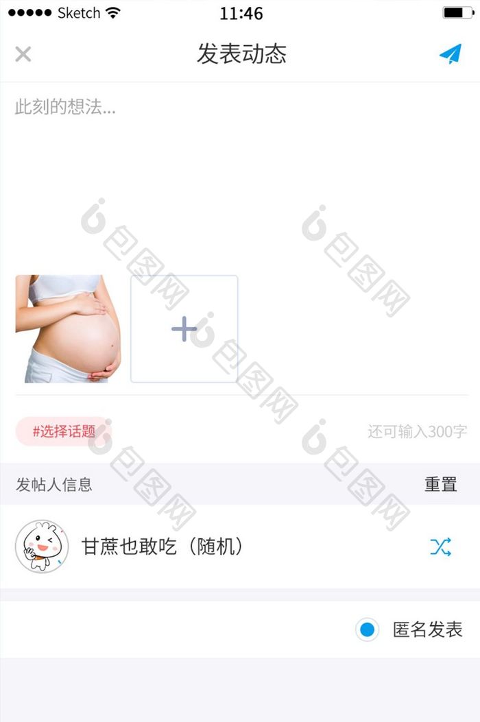 简约动态发布发表话题选择照片上传界面