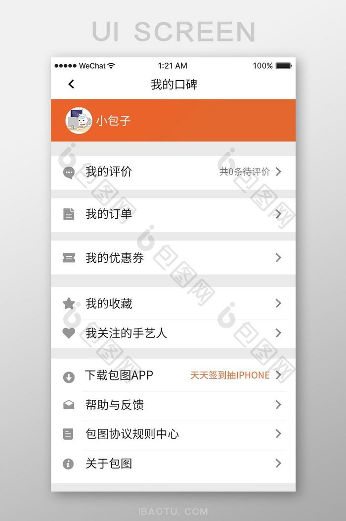 橙色扁平购物app我的口碑ui移动界面