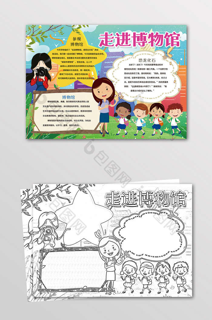 走进博物馆手抄报黑白线描小报图片素材免费下载,本次作品主题是广告