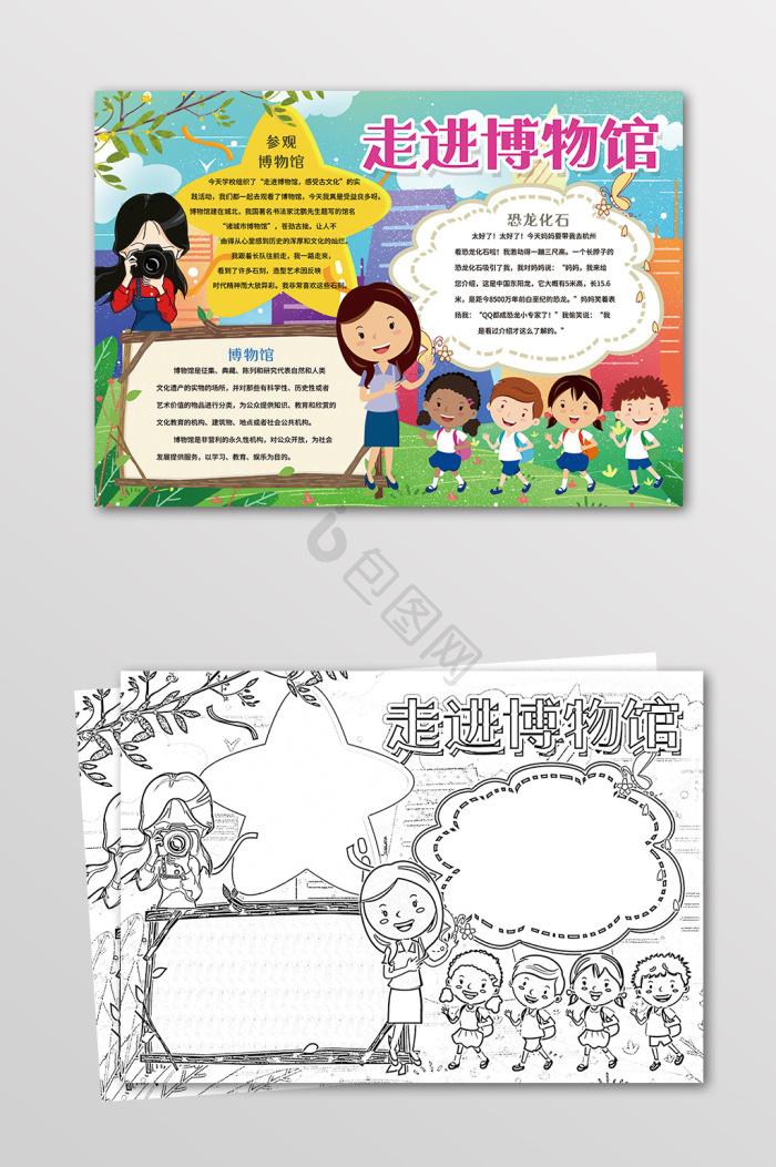 走进博物馆参观学习手抄报黑白线描小报城堡建筑物梦幻水族馆手抄报