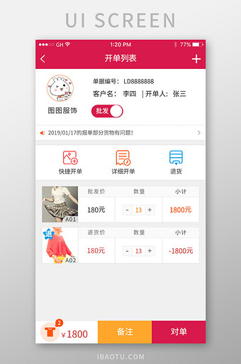 开单列表页面设计服饰商城类软件图片