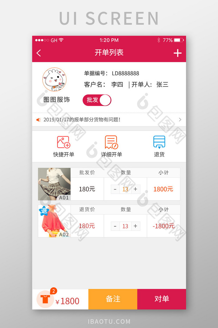 开单列表页面设计服饰商城类软件