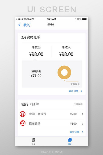 蓝色简约金融理财app资金统计移动界面图片