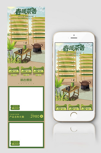 中国风绿色手绘食品茶叶春茶节促销电商首页图片