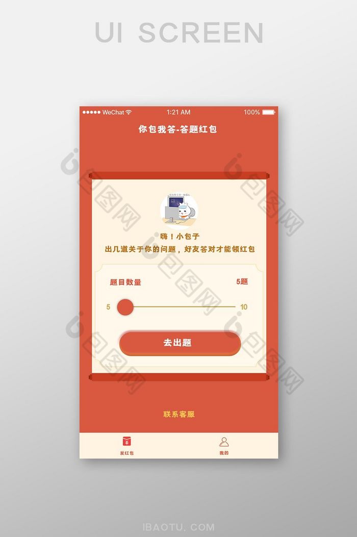 红色简约问答app出题有红包移动界面图片图片