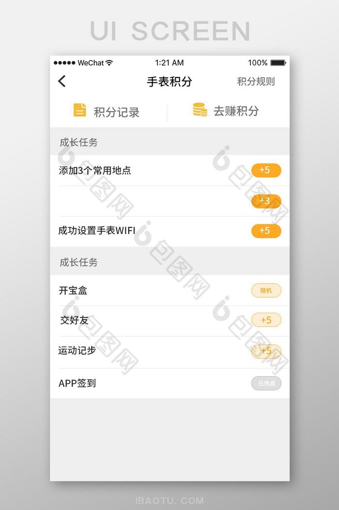 黄色简约儿童手表app手表积分移动界面图片图片