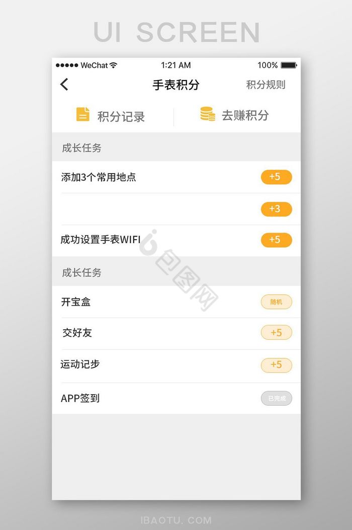 黄色简约儿童手表app手表积分移动界面图片