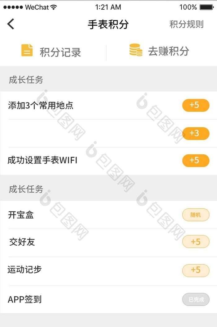 黄色简约儿童手表app手表积分移动界面