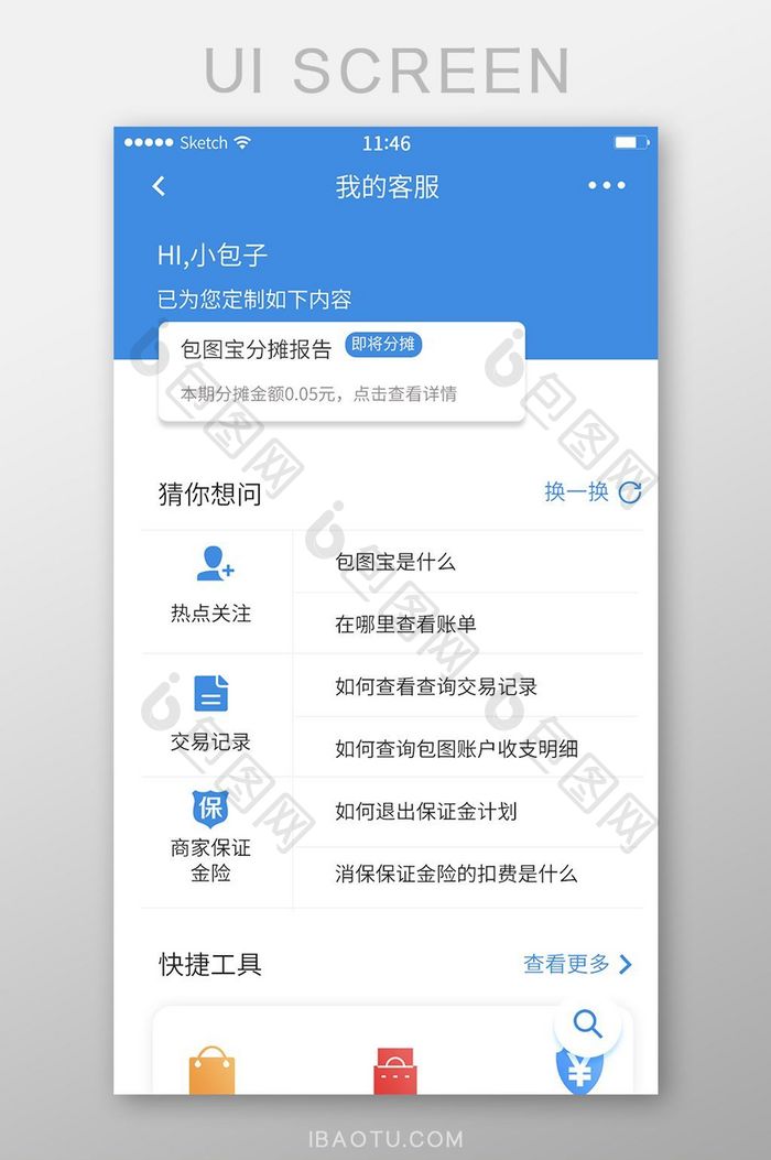 蓝色简约金融app我的客服ui移动界面