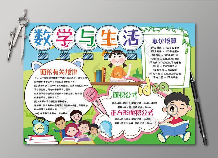 数学与生活趣味数学手抄报小报模版包图视频模板使用教程