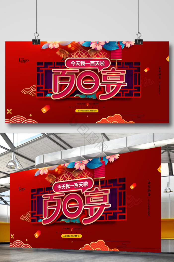 百天照背景-百天照背景图片-【包图网】