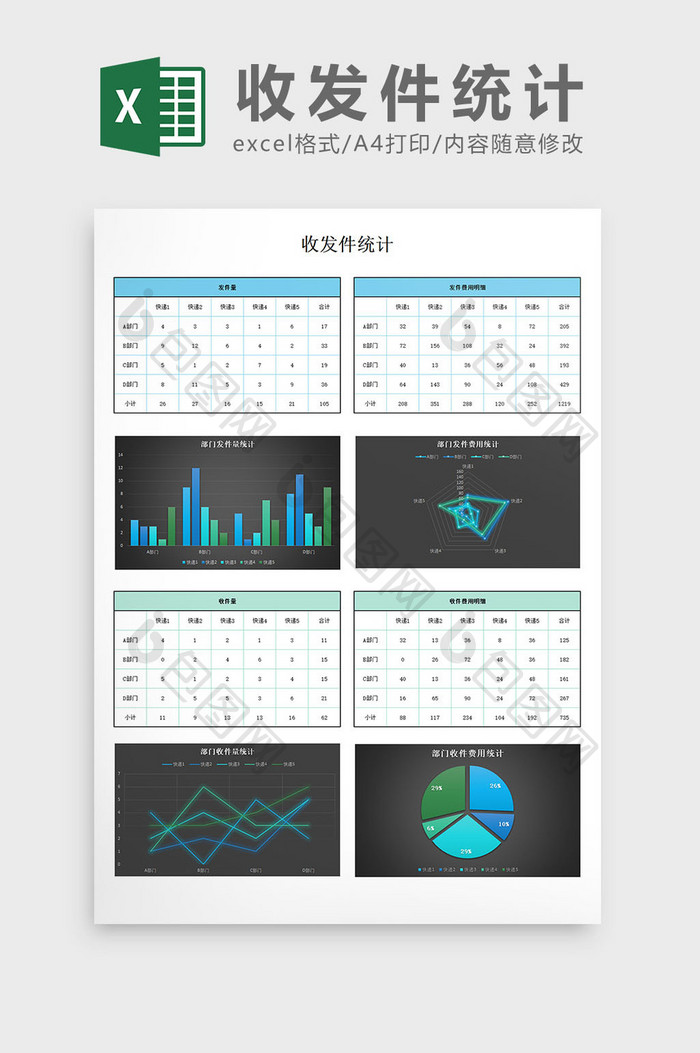 收发件统计excel模板