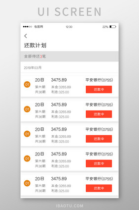 红色金融APP还款计划UI移动界面