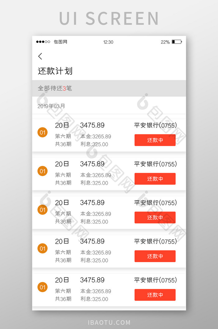 红色金融APP还款计划UI移动界面