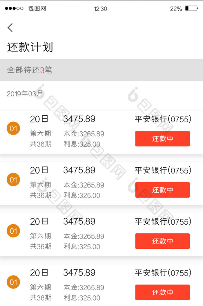 红色金融APP还款计划UI移动界面