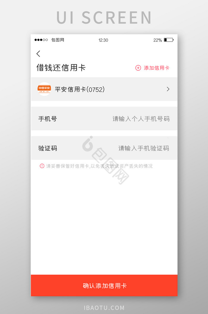 红色金融APP添加信用卡UI移动界面图片