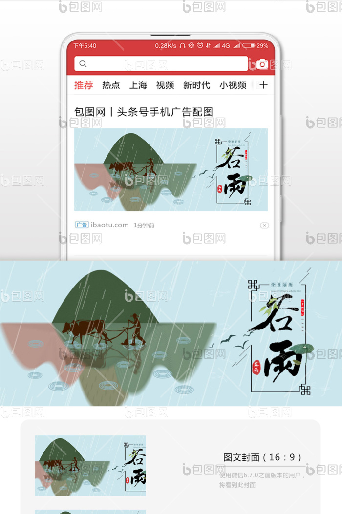 蓝色谷雨节气配图-包图网