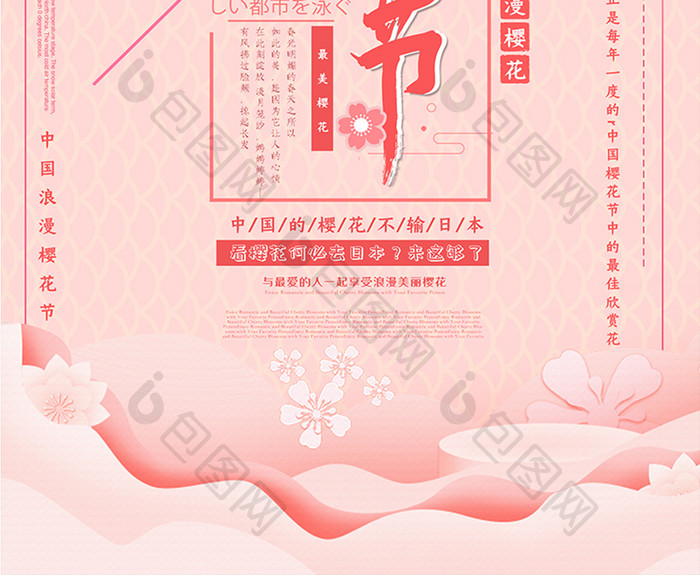 粉色浪漫樱花主题节海报