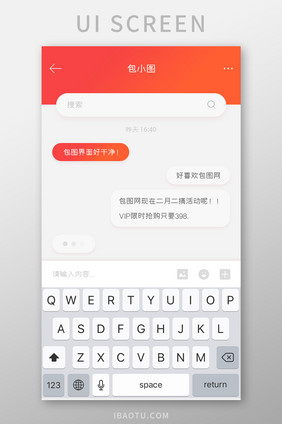 ui聊天对话框消息简约红色渐变界面
