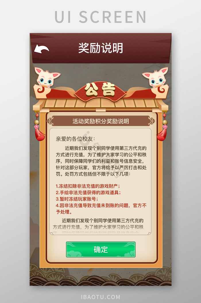 公告界面-公告界面设计图片-包图网