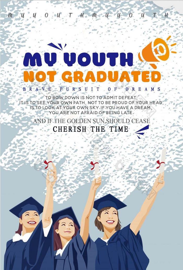 新鲜毕业季主题青春海报