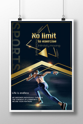 运动无限运动健身海报