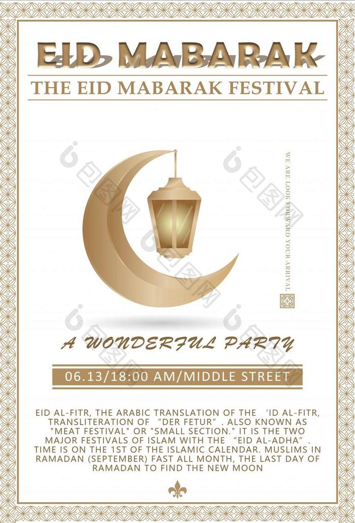 时尚的流行eid mabarak海报