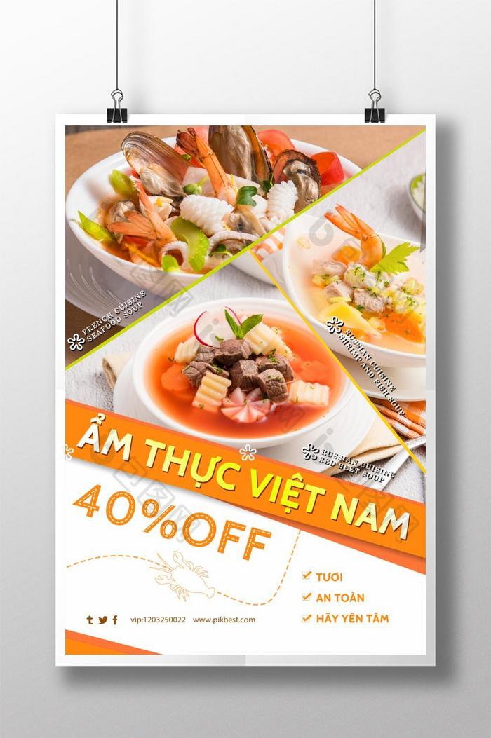 越南海鲜菜单海报