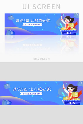 诚信315让利放心购banner