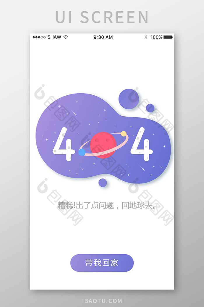 简约精致通用app页面丢失404移动界面