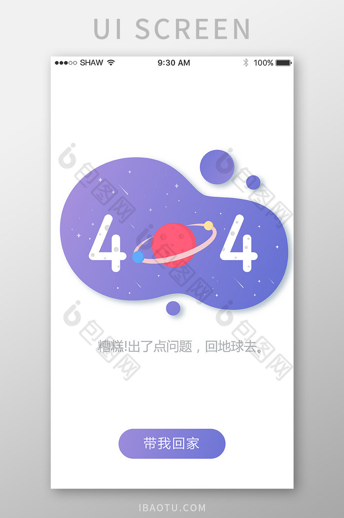 简约精致通用app页面丢失404移动界面图片图片