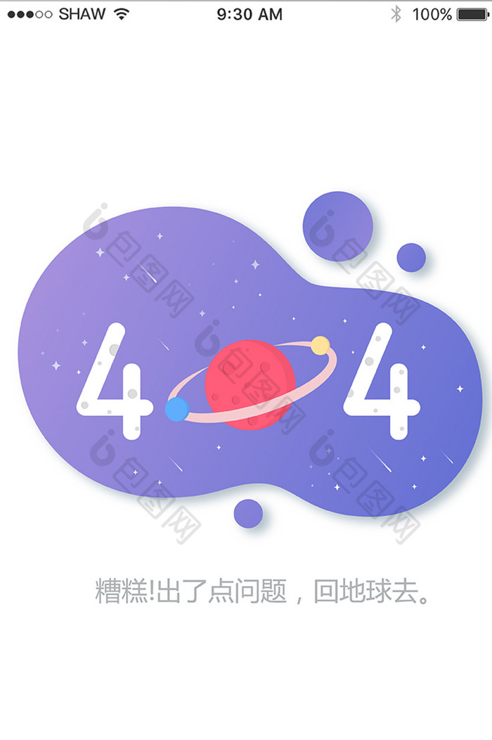 简约精致通用app页面丢失404移动界面