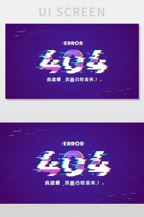 紫色渐变个性页面丢失404ui网页界面