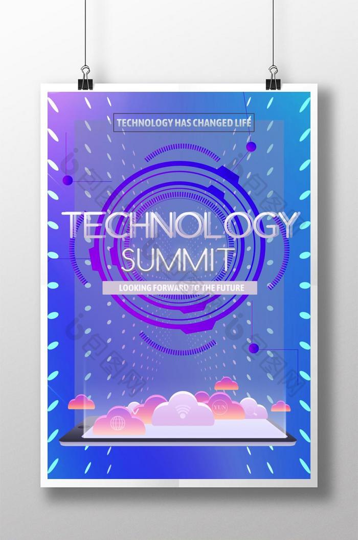 紫色科技大数据科技峰会海报