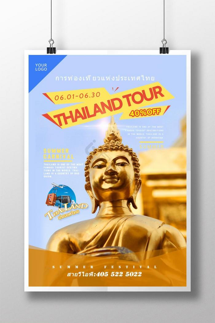 泰国旅游折扣图片
