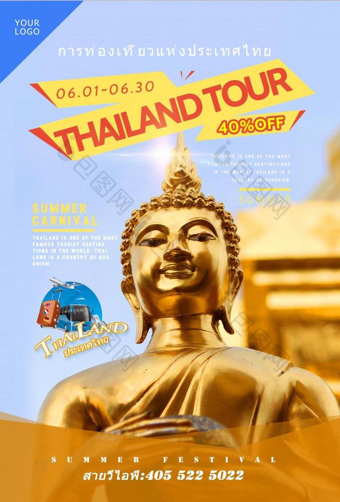 泰国旅游折扣海报