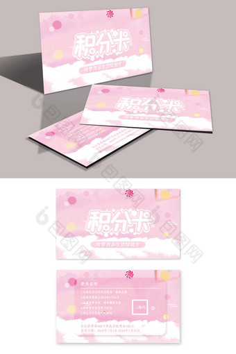 粉色浪漫甜美母婴生活超市用品积分卡设计图片
