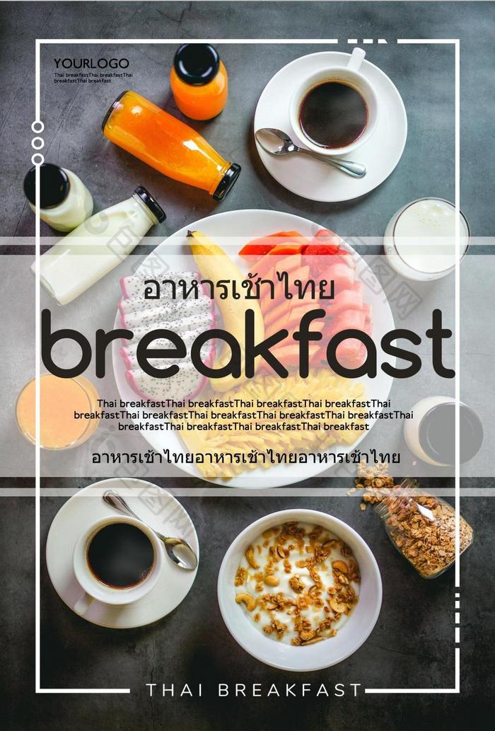 泰国美食早餐设计