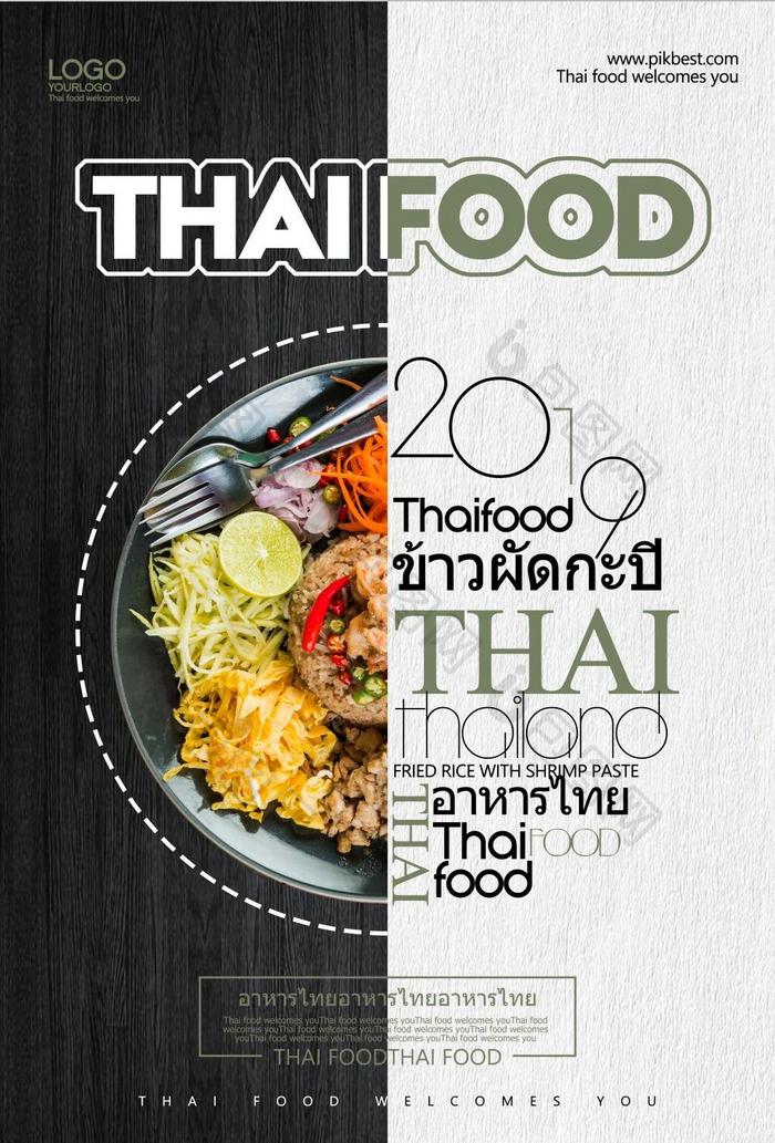 泰国菜的设计