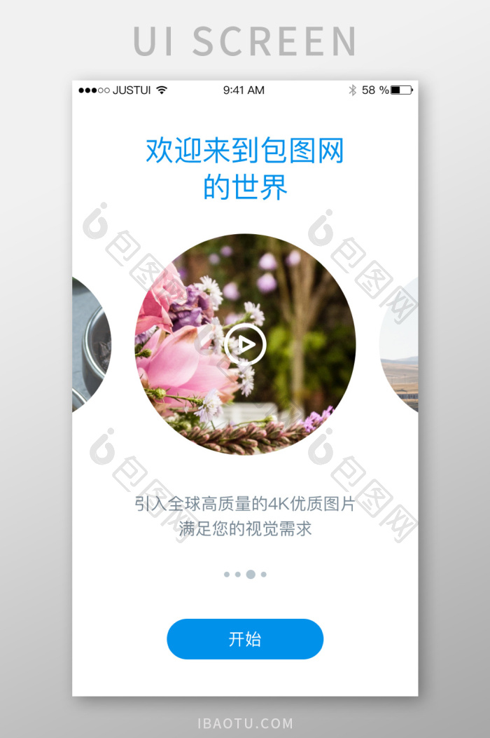 时尚UI启动引导页-包图网