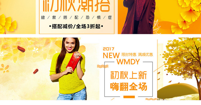 秋上新女装海报banner设计