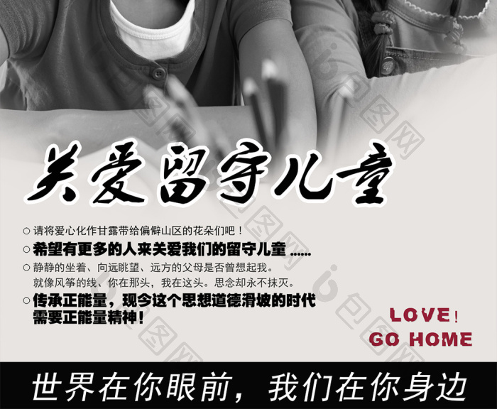 留守儿童公益关爱儿童图片
